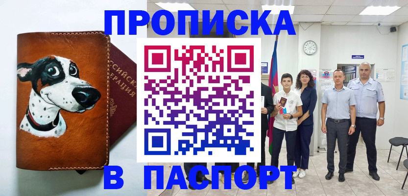 прописка ребенка в Ворсме